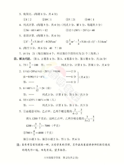 六年级期末考试答案(六年级英语下册期末测试卷及答案)