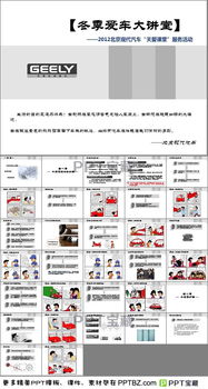 冬季爱车讲堂活动方案PPT下载