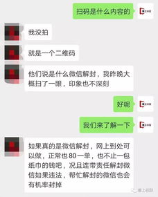 微信解封，一场意想不到的陌生人交易