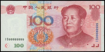 1999年的100元这个人名币,是错版币吗 如果是可以值多少元 关键是旁边的编号重复了下面的编号 