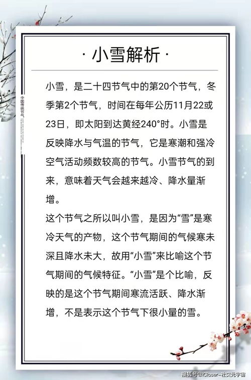 中国传统知识 二十四节气,小雪来袭,冬之节气 小雪满天,必是丰年 