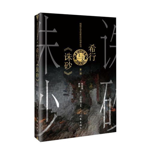 「诛砂 希行」玄幻免费阅读全文 诛砂 希行全文阅读,《诛砂 希行》玄幻免费阅读全文介绍插图2