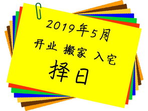 2022年2月搬家黄道吉日一览表