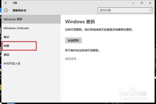 win10如何恢复系统6