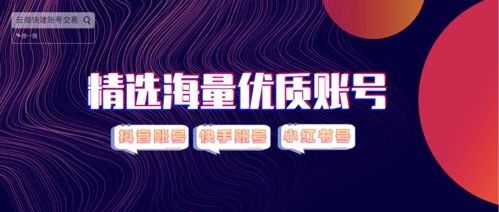 微信注册-抖音出售交易网：安全便捷的短视频交易平台(3)