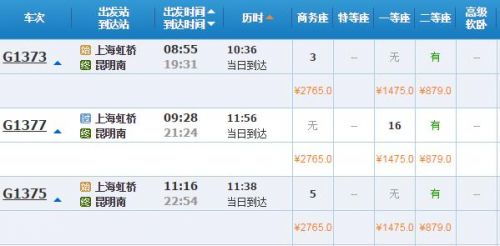 上海到昆明高铁动车时刻表票价站点查询 11小时15分钟到