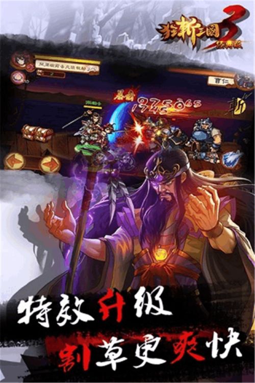 狂斩三国单机版,狂斩三国单机版——重温经典，再战江湖