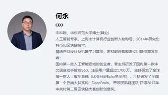 何永简介：深脑链,深脑链2019年上线哪个交易所