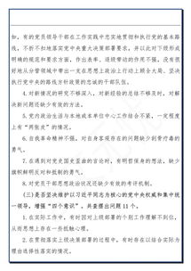 2024第二批主题个人检视剖析材料4个方面 2024第二批主题个人检视剖析材料4个方面 融资