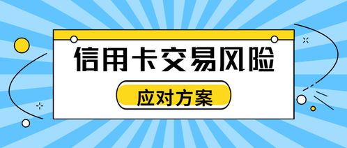 信用卡风险交易提醒是什么，银行短信提醒交易风险吗