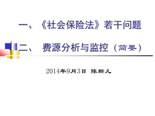 简要分析社会保险法的性质,按保险性质分为哪三种