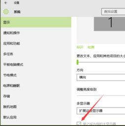 win10多显示器如何切换