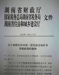 网曝 长沙停止二套房契税优惠 按4 收取 4月22日起执行