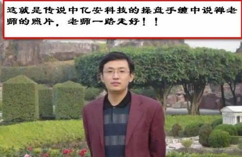 缠中说禅李彪长什么样?