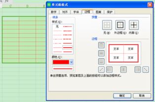 如何在wps表格中修改边框 