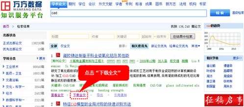 万方数据库怎么下载东西
