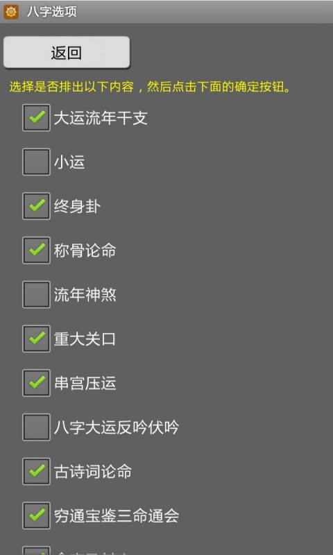 批八字算命下载 批八字算命安卓版免费下载到手机 