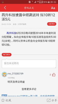 为什么股票我买的是200股现在变成240了了