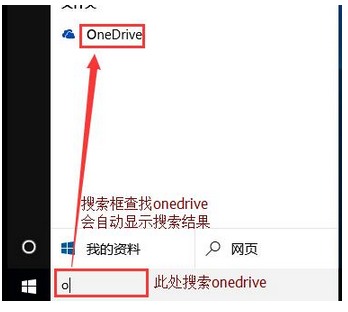 win10专业版Onedrive安装