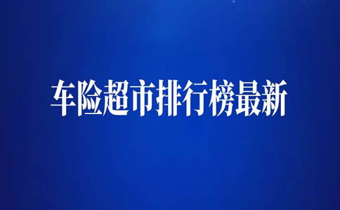 车险残值要车主掏吗(残值需要被保险人承担吗)