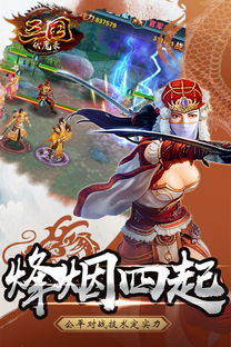 三国伏魔录手游 三国伏魔录下载 1.8.2 安卓版 河东软件园 