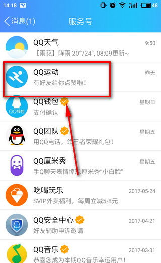 QQ运动契约金为什么不退 