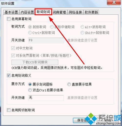 怎么win10取词翻译