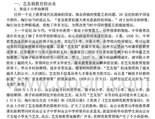 艺友制对学前教育学生的培养