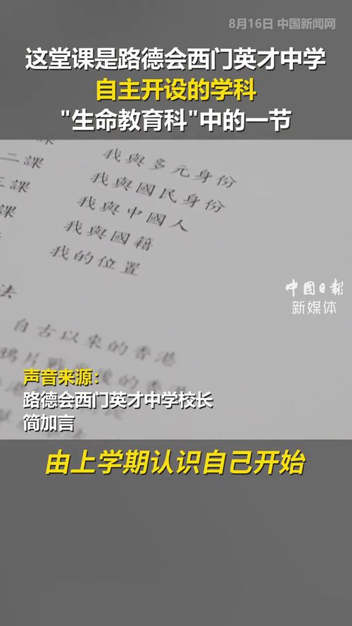 香港中学自编国民教育校本, 开学第一课 我是中国人 