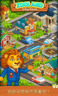 动物王国游戏,babycare动物王国和狮子王国的区别