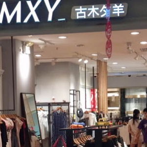 女装店名大全