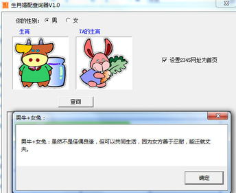 生肖婚配查询器 生肖婚配查询器1.0下载 网络辅助 下载之家 