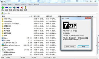 zip解压软件下载