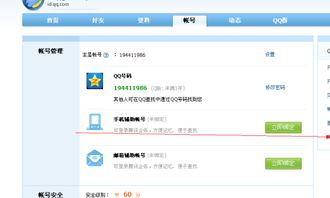 怎么改QQ手机号绑定