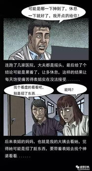 每日漫画故事 孽 真的有因果报应这种事吗 