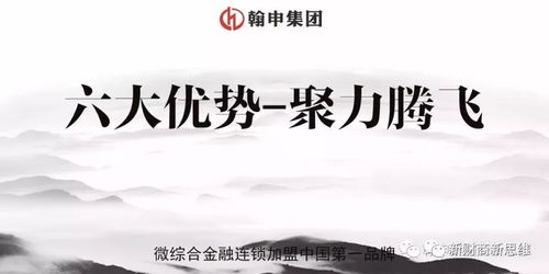 2018年最佳创业创富项目 翰申集团 加盟最新政策 速看 