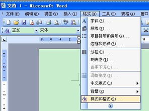 如何去除word2003中的格式和样式一栏 