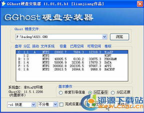 ghost硬盘安装器