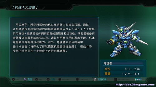 《第二次超级机器人大战OG》汉化版PS3版