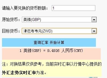 津巴布韦币汇率换算人民币,津巴布韦货币汇率的剧烈波动让我受到了冲击 津巴布韦币汇率换算人民币,津巴布韦货币汇率的剧烈波动让我受到了冲击 行情