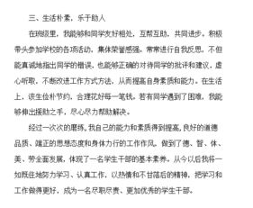 班长申请优秀学生干部事迹介绍怎么写第一人称介绍日常工作的内容,管理经验及取得的成效 