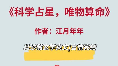 科学占星,唯物算命 年年子的沙雕文永远不会让人失望