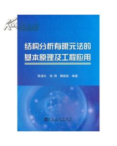 结构分析有限元法生产质量管理 质量控制 2书 2光盘