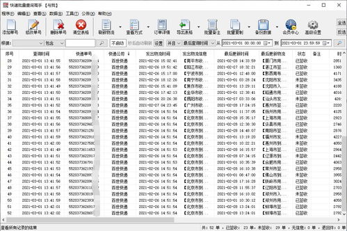 快递物流信息查询步骤是什么？