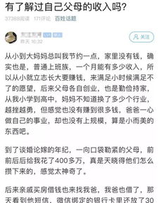 想知道自己家境怎么样？ 妈妈是银行主管，月收入约两万，爸爸是自由职业，股票证卷什么的，收入不定，住