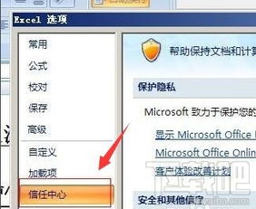 office2007怎样启用宏 office2007宏设置图文教程 