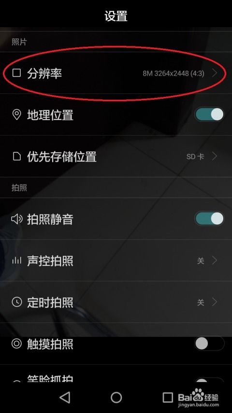 怎么设置手机拍照和录像的分辨率