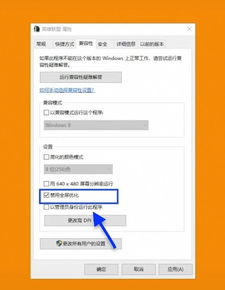 win10玩游戏兼容性差如何解决