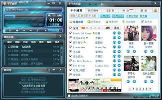 千千静听播放器下载