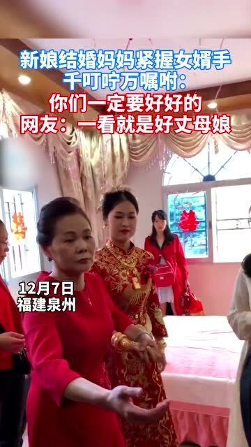 妈妈对女儿的不舍千言万语化作一句话 你们好好的 